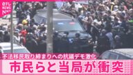 【アメリカ・ロサンゼルス】不法移民取り締まりへの抗議デモ激化 トランプ大統領「無法な暴動」鎮圧指示