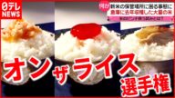 【コメ】価格下落で農家"悲鳴" 消費拡大への"秘策"は?