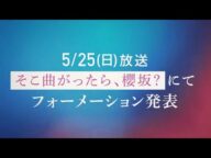 櫻坂46 12th Single『Make or Break』6月25日発売!BACKS LIVE!! 開催!7月9日10日
