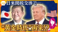 【ヨコスカ解説】日本の「お家芸」復活で、“黄金時代”再来なるか― トランプ大統領との日米関税交渉で、カギ握る「造船」の最前線