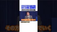 自民党の在り方と石破氏に思うこと【#安倍晋三 氏】 #shorts