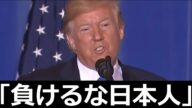 日本国民を応援し日本政府にブチギレるトランプ【アフレコ】