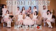 つばきファクトリー『My Days for You』Promotion Edit
