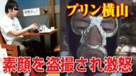 【横山緑】素顔でプリンを食べてるとこを盗撮されたと知り激怒する(ニコ生)