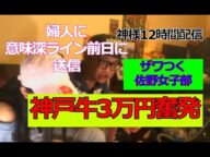 ★佐野ちゃんまん★今はみんなが期待する結末になるまで観察スタイルw