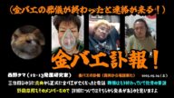 【西野タマ】(金バエの訃報)「三杯目ひかるに最後を看取った真央から電話連絡が来て既に亡くなっていた事が遂に明らかになる!」2025/05/24号【多摩川唯我スーツケース事件】
