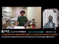 【金バエ】「唯我殺●現場でりかぴーとの献花に同行する企画は中止になった~が、しかし実は他に重大なある使命があったのピィ~」2024/01/22号【唯我スーツケース折り畳み殺●事件in川崎】