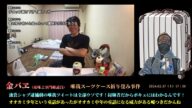 【金バエ】(唯我事件考察2.17)「唯我のシ●ブ6発打ったってツイートとか全部大嘘って知ってた?~考察が進まない敗因はすべてここにある~」2024/02/17号夕方
