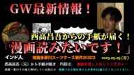 【インド人】「西高昌吾からのGW最新の手紙が届きましたよ!(大田区実家の現状)」2025/05/05号【多摩川唯我スーツケース事件】