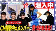 「潜入ドッキリ!」前編|CHINTAI