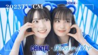 CHINTAI 2023秋CM「お部屋探しデビュー」篇15秒 Type C|CHINTAI