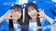 CHINTAI 2023秋CM「お部屋探しデビュー」篇15秒 Type B|CHINTAI