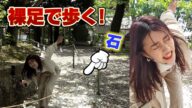 裸足で石の上を歩く若手女優【玉前神社】