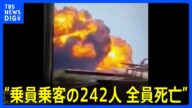 【速報】“242人全員が死亡”報道 インド西部でエア・インディアの旅客機が市街地の学生宿舎に墜落 地上の学生らも犠牲に|TBS NEWS DIG