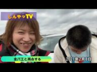 【感動の再会】しんやっちょ!!金バエらと再会する!!2月8日