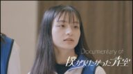 Documentary of 僕青合宿【八木・杉浦・安納・西森・塩竈・金澤・長谷川】