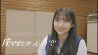 Documentary of 僕青合宿【早﨑・吉本・秋田・須永・伊藤・持永・山口・青木・岩本】