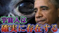 アメリカ政府が隠し続けてきたUFO事件3選【闇が深い】