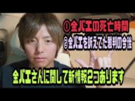 まさやん 金バエさんに関して新情報2つあります 2025年年06月13日放送