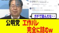 【衝撃】自公政権 参院選の選挙日程について まさかの・・・【石破首相 公明党 自民党】