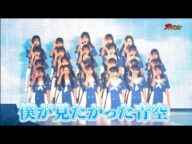 乃木坂46公式ライバル・僕が見たかった青空、ガルアワ初登場でデビュー曲『青空について考える』を堂々披露!『Rakuten GirlsAward 2023 AUTUMN/WINTER』