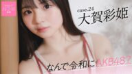 【#大賀彩姫】前編「高3でAKB48のオーディションと就活を同時並行でやっていました」――なんで令和にAKB48? Case.24 大賀彩姫【#AKB48】