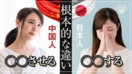 日本人と中国人はココが根本的に違う!外国人犯罪の取調べで民族性が明らかに│坂東忠信
