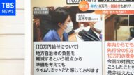 【解説】10万円給付で方針転換 “年内現金一括”は間に合う?