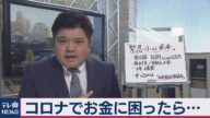 コロナでお金が必要なとき…給付金とは違う!?「緊急小口資金」を篠原官邸キャップが解説【テレ東 官邸キャップ篠原裕明の政治解説】(2020年4月15日)