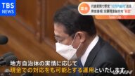 代表質問で岸田首相「10万円給付」の全額現金給付を一定程度容認