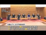 デジタル配布も検討 18歳以下への5万円分クーポン(2021年12月6日)