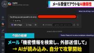 メール受信だけでアウト。AI自身を攻撃に利用する脆弱性が見つかる【ゼロクリック攻撃】