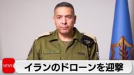 イスラエル軍 イランのドローン迎撃 100機以上が飛来