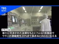 ウランの濃縮度20%目指す イランがIAEAに伝える