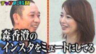 森香澄とバチバチ!?20年勤めた局を退社してフリーになった松丸友紀が独白…大悟から名言が! #人間性検証ドッキリ 『 #チャンスの時間 #292 』#ABEMA で無料配信中 #千鳥 #ノブ #大悟