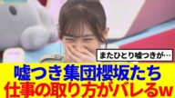 【櫻坂46】小嶋凪紗、川島さんに仕事の取り方がバレるwww
