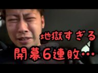球団史上初の開幕6連敗…あはははははは(笑)もう壊れましたwwwでも明日から虎の逆襲やからな!?