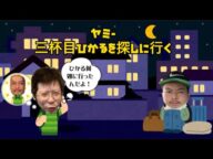 【三杯目ひかる】宿泊先から出ていき、ヤミーが探しに!!ひかるを見つけて宿泊先に戻ってくる!!