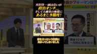 宮沢洋一 頭は良いが「政治オンチ」国民民主の古川税調会長とは『大蔵省の後輩大先輩として あるまじき態度』 #国民民主党 #ラスボス #自民党