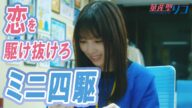【期間限定】量産型リコ -プラモ女子の人生組み立て記- #5〜6 「プラモデル」との出会いを通じて大人へと組み立っていく成長記|与田祐希【公式】