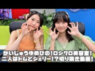 ロージークロニクル かいじゅうゆめひの!ロジクロ美容室!二人はトムとジェリー!? #リミスタ #切り抜き #まとめ