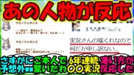 【ウマ娘 反応集】『新ウマ娘クロノジェネシスに驚きの人物が言及!?』に対するみんなの反応集 まとめ 【ウマ娘プリティーダービー】