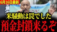 ※米騒動は全部仕組まれていました…本当の狙いは〇〇です