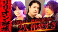 【内政崩壊】「ノアと瞬にはついていけねぇ」リリオン幹部が揉めて収集がつかない事態に…