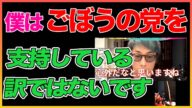 【田村淳】僕はごぼうの党の支持者ではない!!!【ごぼうの党】 【ガーシーch】【アーシーch】!! 〜切り抜き〜