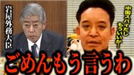ついに岩屋の出身国が炙り出されました。もうバレています。【浜田聡】