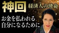 2024.3.26【神回】プロとしての意識でお金の入り口に立つということ