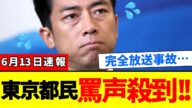 【小泉進次郎】大失言で国民ブチギレ!ビートたけし激怒!「日本を潰す気か」世論炎上の裏にあった本音とは【政治AI解説】