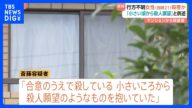 【速報】「小さいころから殺人願望」2018年に女性(当時21)の首絞め殺害か 31歳の男を殺人容疑で逮捕 さいたま・大宮区|TBS NEWS DIG