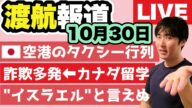 LINE社に直接聞いた、海外番号の対処。米カリフォルニア行き片道3万円台◀ZIPAIR特別運賃。米ロス郊外の身元不明男性は日本人20代でした